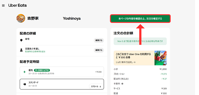 パソコンで注文する方法