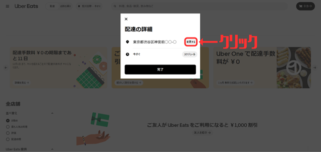 住所の変更方法
