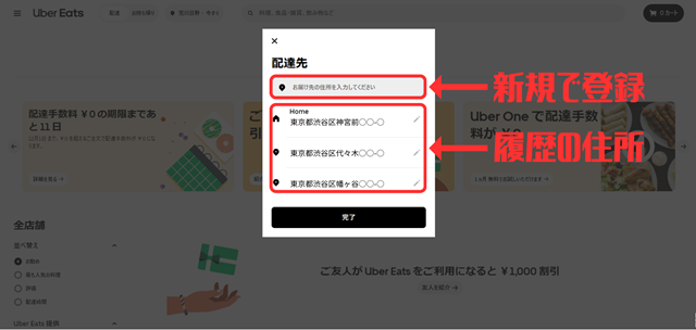 住所の変更方法