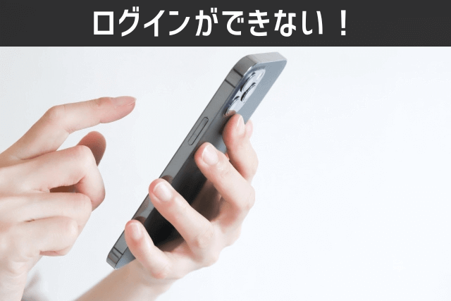 ウーバーイーツ　ログインができない！