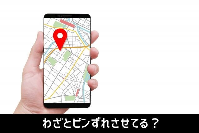 わざとピンずれさせてる?
